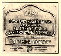 Памятная табличка экспедиции Русанова. По следам во льдах