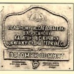 Памятная табличка экспедиции Русанова. По следам во льдах